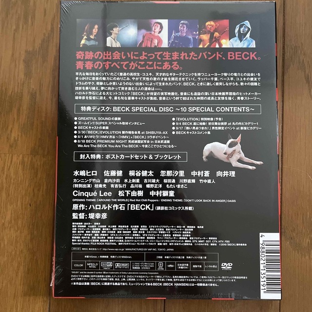 【新品未開封】「BECK」豪華版　＜初回生産限定＞ DVD
