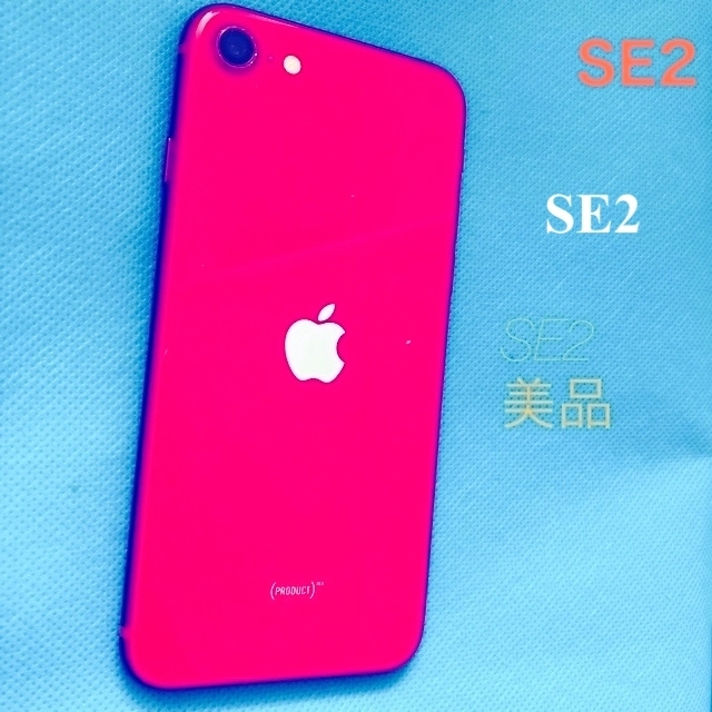 iPhone(アイフォーン)のiPhone SE2 RED レッド スマホ/家電/カメラのスマートフォン/携帯電話(スマートフォン本体)の商品写真