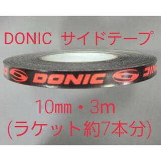 DONIC - 【海外限定】卓球サイドテーブ　DONIC ドニック　10㎜×3m (約7本分)