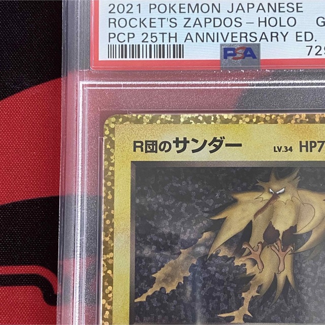 ポケモンカード R団のサンダー 25th psa10 ポケモンカード R団のサンダー 25th psa10