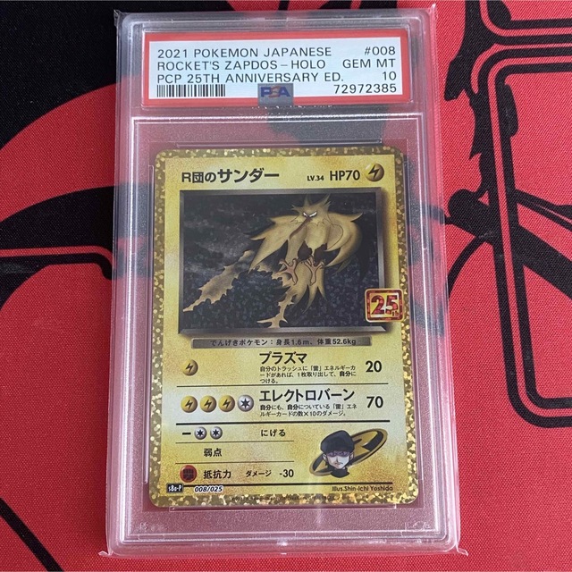 ポケモンカード R団のサンダー 25th psa10 ポケモンカード R団のサンダー 25th psa10
