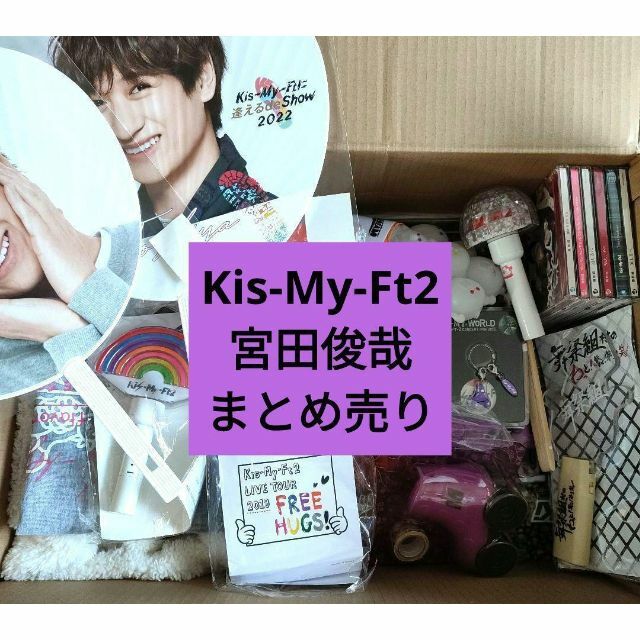 Kis-My-Ft2 北山宏光 公式 団扇 クリアファイル 20点セット