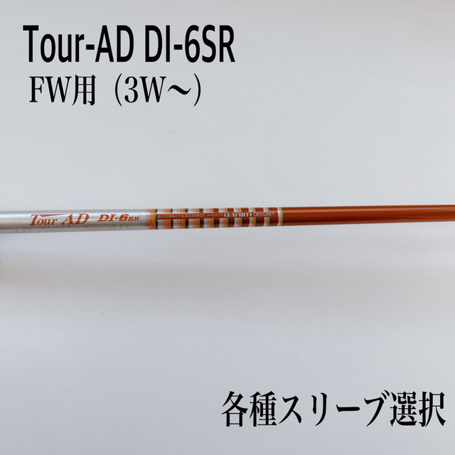 Tour-AD ツアーAD DI-6SR 3W 5W-