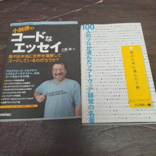 ITエンジニアエッセイ本2冊セット(コンピュータ/IT)