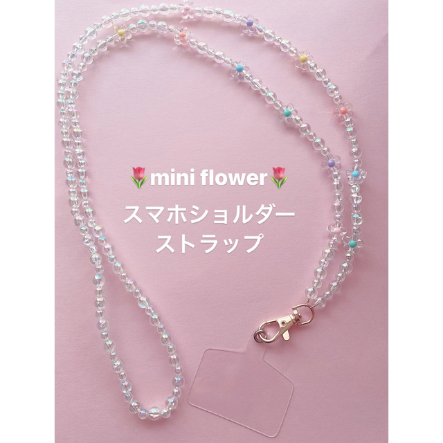 ミニflower♡スマホショルダーストラップ-