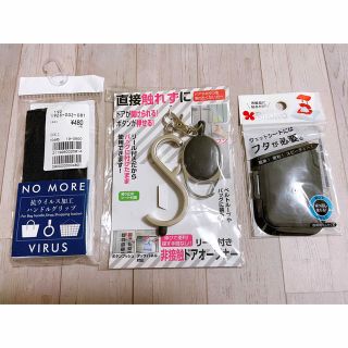 リール付非接触ドアオープナー＆抗ウィルス加工ハンドルグリップ＆ウェットシートフタ(日用品/生活雑貨)