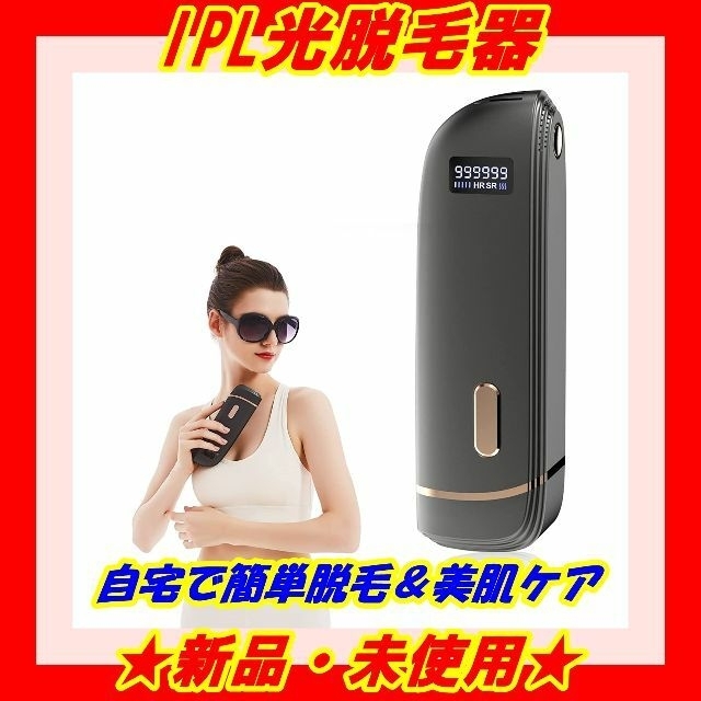 ★新品★ 脱毛器  IPL光脱毛器 男女兼用 家庭用 自動照射 全身適用