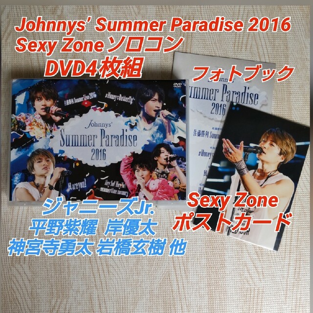 ☆国内最安値に挑戦☆ 新品 Johnnys'Summer Paradise 2016