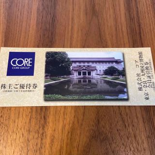 CORE 株主優待 東京・奈良・九州国立博物館会員証引換券(美術館/博物館)