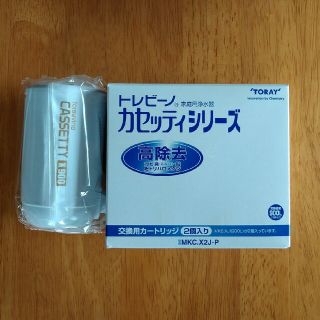 トウレ(東レ)の高除去トレビーノカセッティ(日用品/生活雑貨)