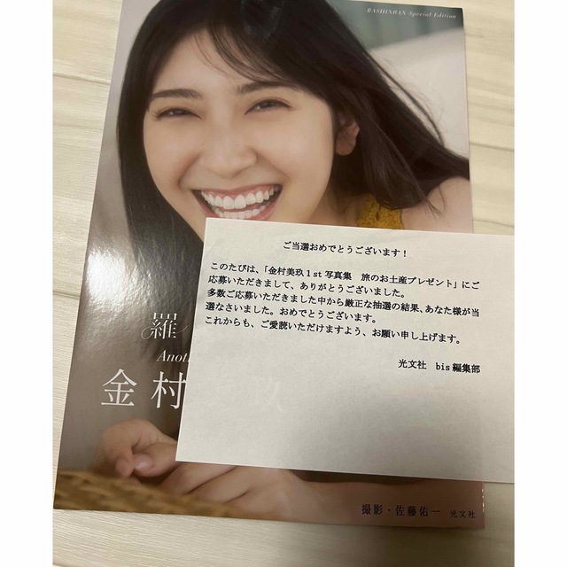 金村美玖 写真集 羅針盤 アザーカット 日向坂46の通販 by dayu's shop