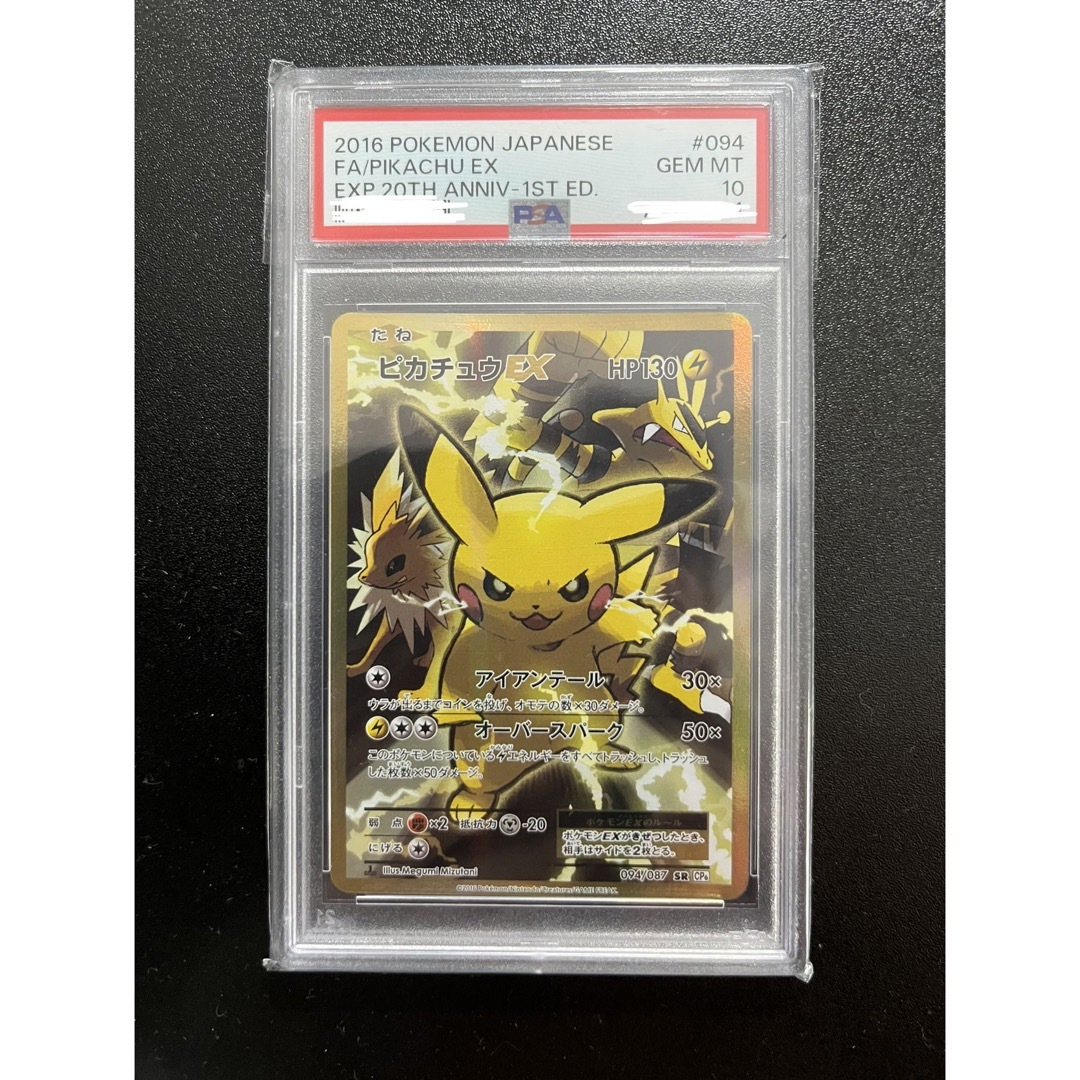 ポケモン - ピカチュウEX SR CP6 20th PSA10の通販 by シン's shop