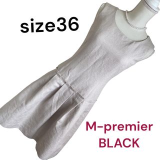 エムプルミエ(M-premier)の美品エムプルミエ　ブラックの上品可愛い美シルエットワンピースサイズ36、S、7号(ひざ丈ワンピース)