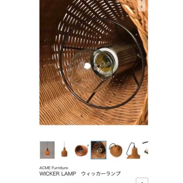 JOURNAL STANDARD(ジャーナルスタンダード)のACME Furniture ウィッカーランプ　WICKER LAMP 美品 インテリア/住まい/日用品のライト/照明/LED(天井照明)の商品写真