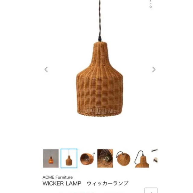 JOURNAL STANDARD(ジャーナルスタンダード)のACME Furniture ウィッカーランプ　WICKER LAMP 美品 インテリア/住まい/日用品のライト/照明/LED(天井照明)の商品写真