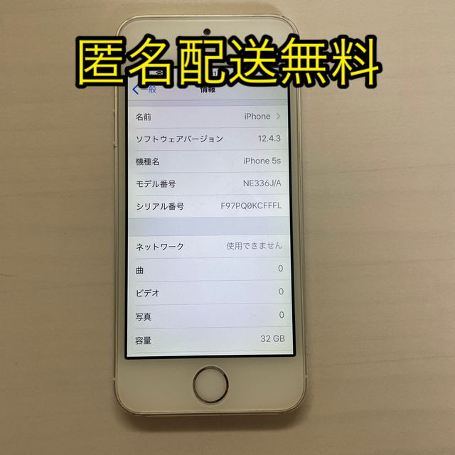 iPhone5s 32G silver docomo スマホ/家電/カメラのスマートフォン/携帯電話(スマートフォン本体)の商品写真