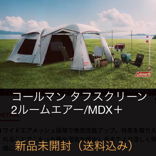 Coleman コールマン タフスクリーン2ルームエアー/MDX＋スポーツ/アウトドア