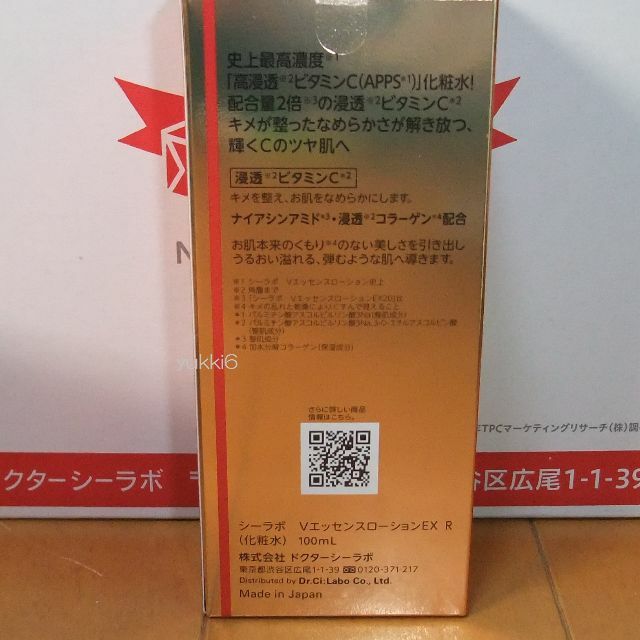 Dr.Ci Labo(ドクターシーラボ)のリニューアル版 100ml VC100エッセンスローションEX ドクターシーラボ コスメ/美容のスキンケア/基礎化粧品(化粧水/ローション)の商品写真