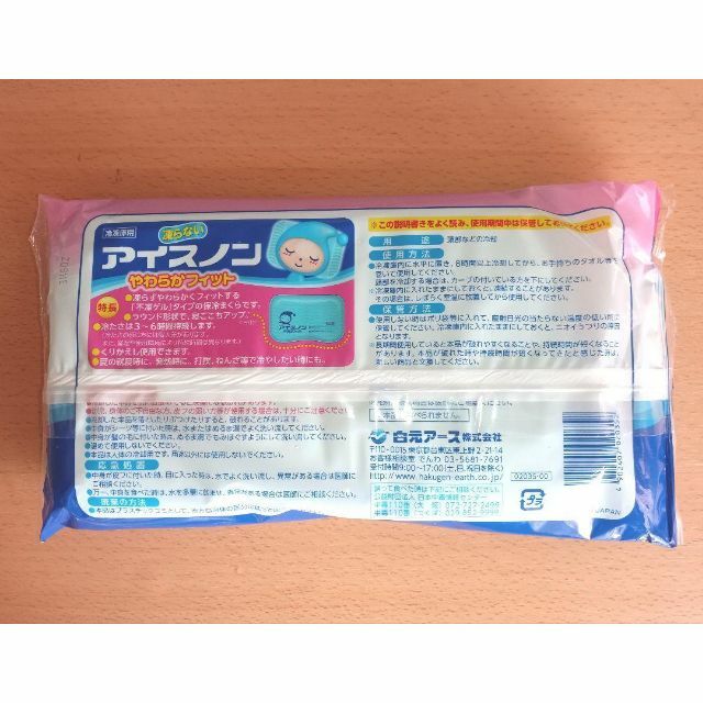 ●アイスノン やわらかフィット【凍らないやわらかタイプ】 その他のその他(その他)の商品写真