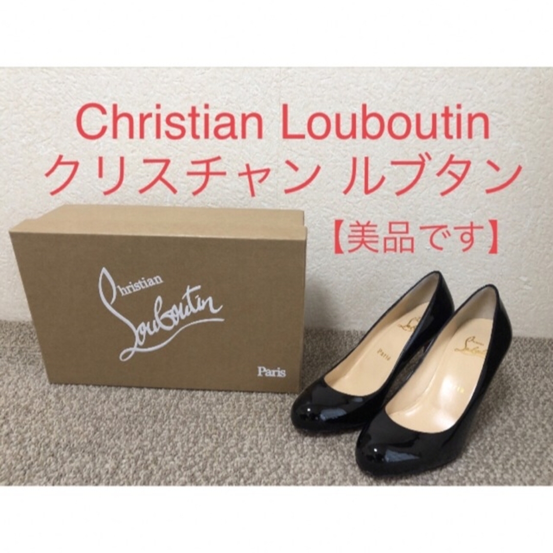 ◉裏張り済みChristian Louboutin 美品 - omegasoft.co.id