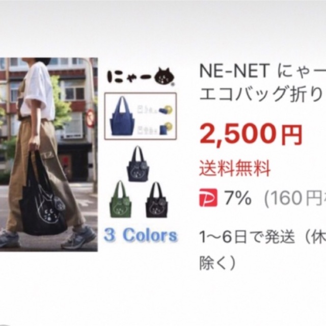 Ne-net(ネネット)のNE-NET にゃー ねこ エコ/折り畳み式 ショッピングバッグ トートバッグ  レディースのバッグ(トートバッグ)の商品写真