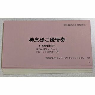 クリエイトレストランツホールディングス 優待券 30000円分の通販 by