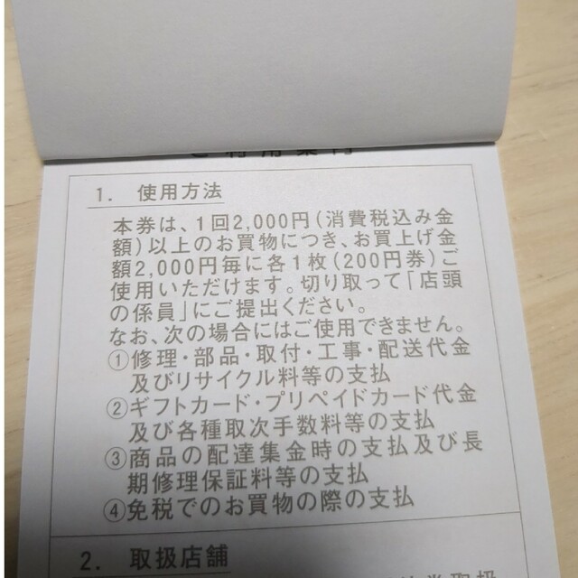 上新電機　株主優待券　2200円分 チケットの優待券/割引券(その他)の商品写真