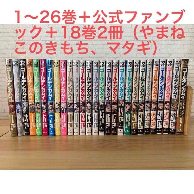 ゴールデンカムイ 1〜26巻 セット - 全巻セット ゴールデンカムイ 1〜26巻 セット - 全巻セット