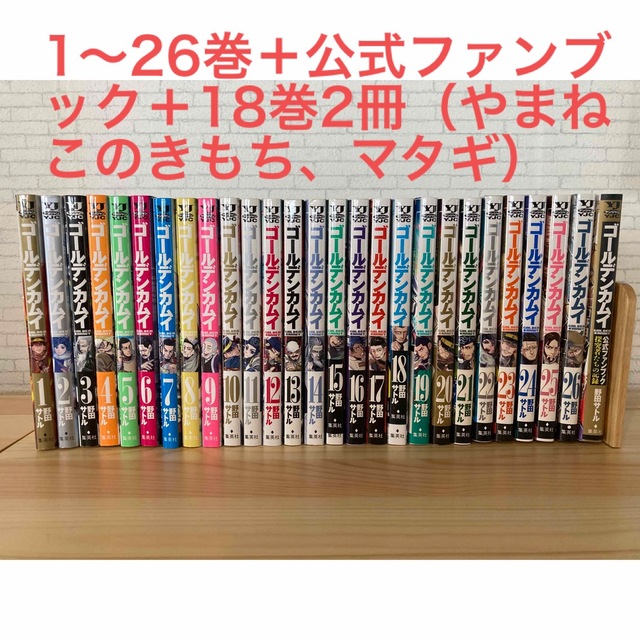 ゴールデンカムイ 1〜26巻 おまけ付 - 少年漫画