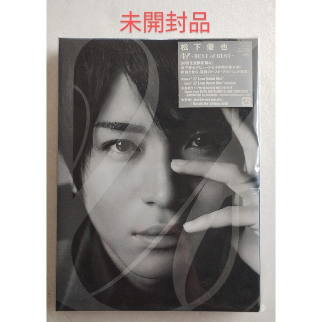 ★未開封★ 松下優也 U ～BEST of BEST～ 初回盤A 2CD+DVDエンタメ/ホビー