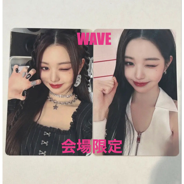数量限定価格!! MINE I'VE ウォニョン IVE 特典 トレカ 19会場限定 数量限定価格!! MINE I'VE ウォニョン IVE 特典 トレカ 19会場限定
