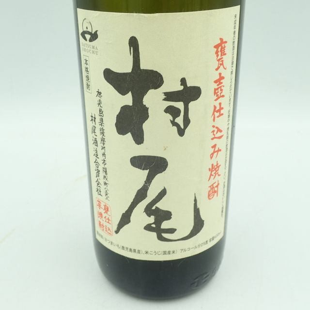 村尾 甕つぼ焼酎 900ml 25度【L2】 村尾 甕つぼ焼酎 900ml 25度【L2】