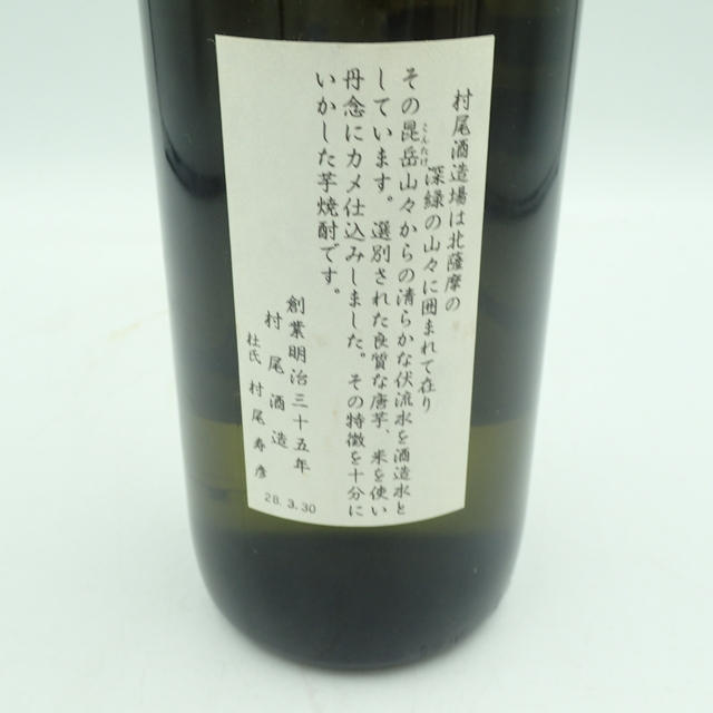 村尾 甕つぼ焼酎 900ml 25度【L2】 村尾 甕つぼ焼酎 900ml 25度【L2】