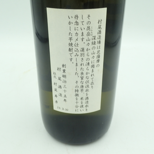 村尾 甕つぼ焼酎 900ml 25度【L2】 4