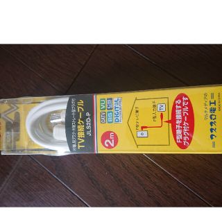 MASPRO TV接続ケーブル JLS2D-P(映像用ケーブル)
