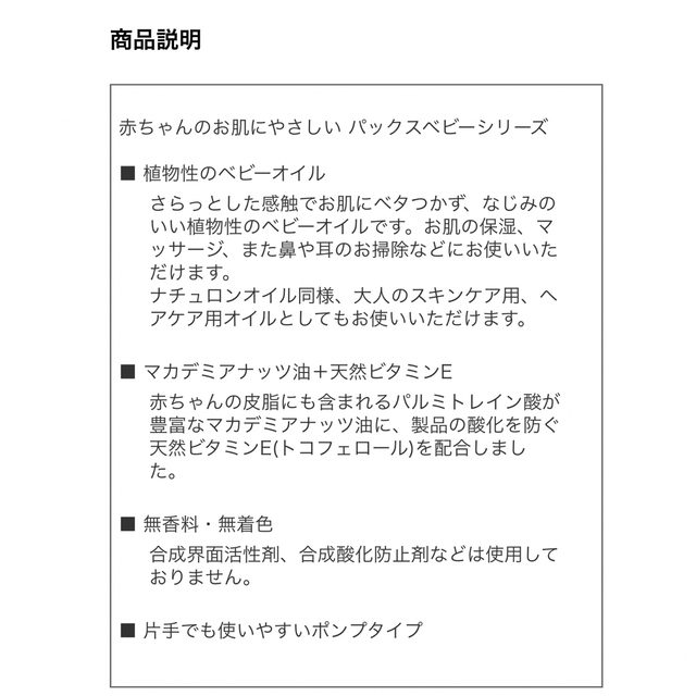 パックスナチュロン(パックスナチュロン)の新品　パックスナチュロン　ベビーオイル　ボディーソープ コスメ/美容のボディケア(ボディソープ/石鹸)の商品写真