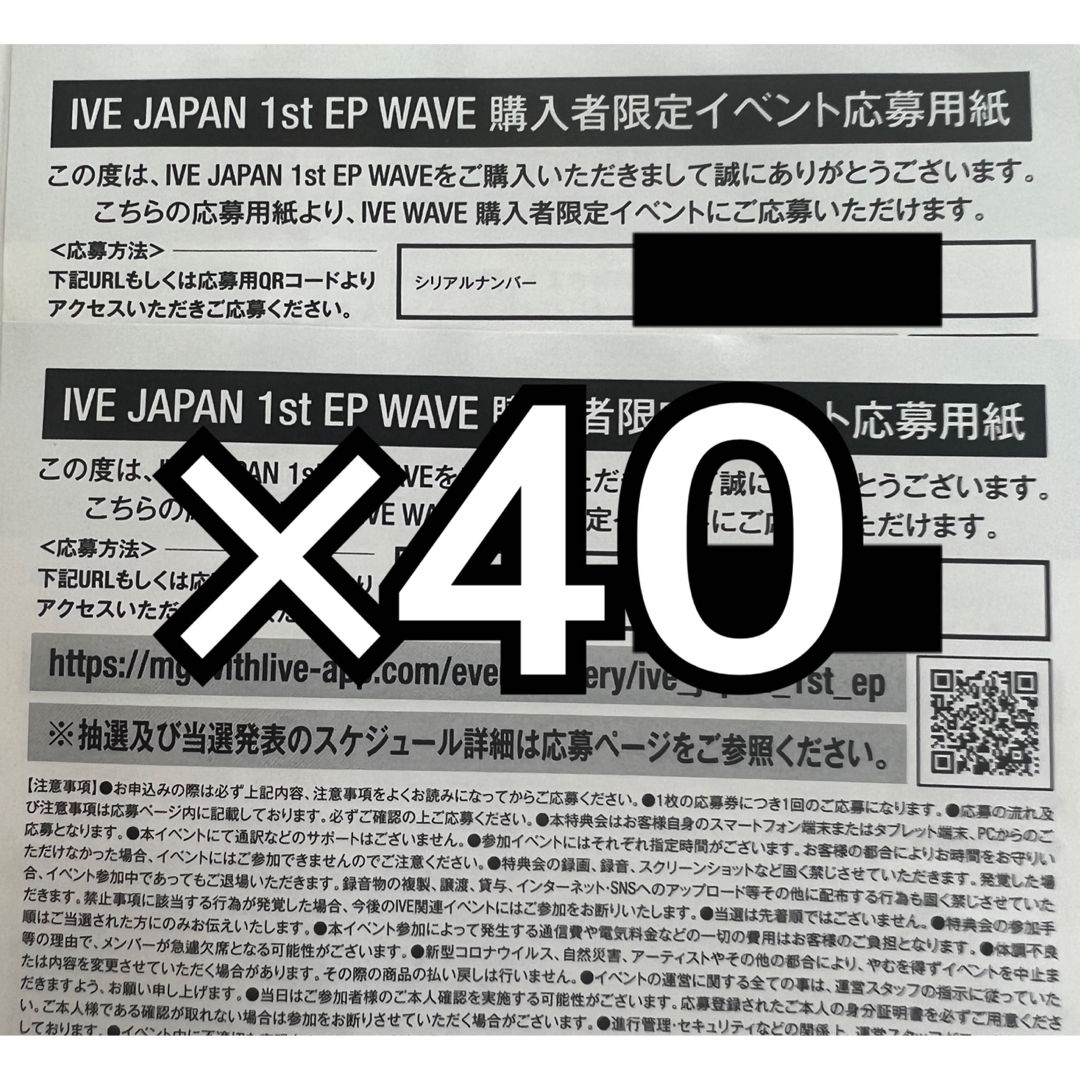 IVE WAVE シリアル 40枚