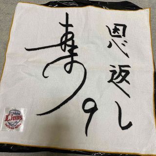 埼玉西武ライオンズ 蛭間拓哉 色紙タオル(スポーツ選手)