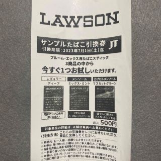 LAWSON サンプルたばこ引換券(タバコグッズ)