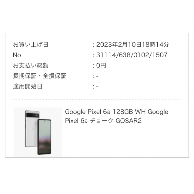 Google Pixel 6a 128GB チョーク | tradexautomotive.com
