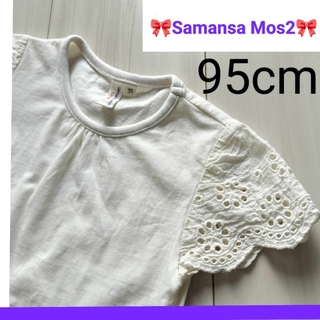 サマンサモスモス(SM2)の〚ベビーキッズ服〛Samansa Mos2　95cm　レース袖Tシャツ(Tシャツ/カットソー)