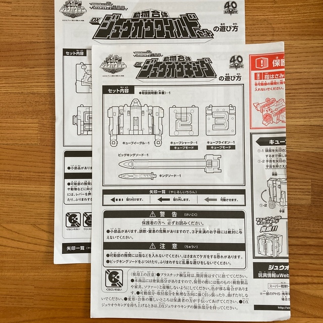 BANDAI - DXワイルドジュウオウキング トウサイジュウオー