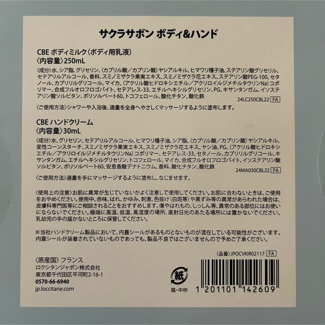 L'OCCITANE(ロクシタン)の＊未使用品＊ロクシタン　サクラサボン　ボディ&ハンドクリーム コスメ/美容のボディケア(ボディローション/ミルク)の商品写真