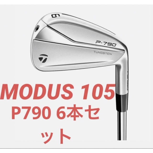 テーラーメイド 21 P790 MODUS3 TOUR105 6本セット S