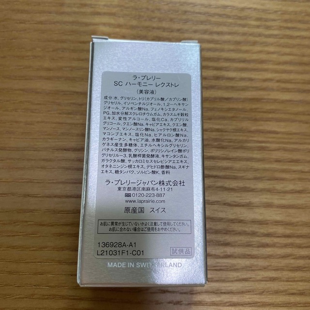 ラプレリー 新美容液 SC ハーモニー レクストレ