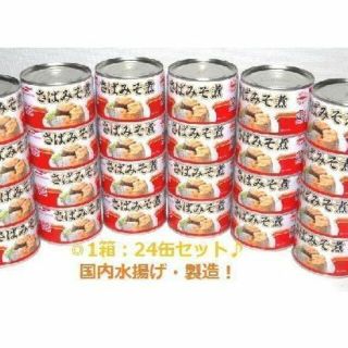 ◎新品！ １箱：２４缶！ マルハ さば味噌煮 缶切り不要♪ 鯖缶 EPA DHA