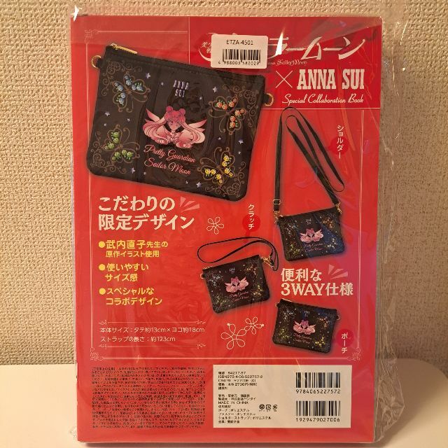 ANNA SUI(アナスイ)の【新品未使用】セーラームーン×ANNA SUI コラボ ムック本 3Wayバッグ レディースのバッグ(ショルダーバッグ)の商品写真