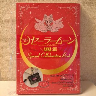 ANNA SUI - 【新品未使用】セーラームーン×ANNA SUI コラボ ムック本