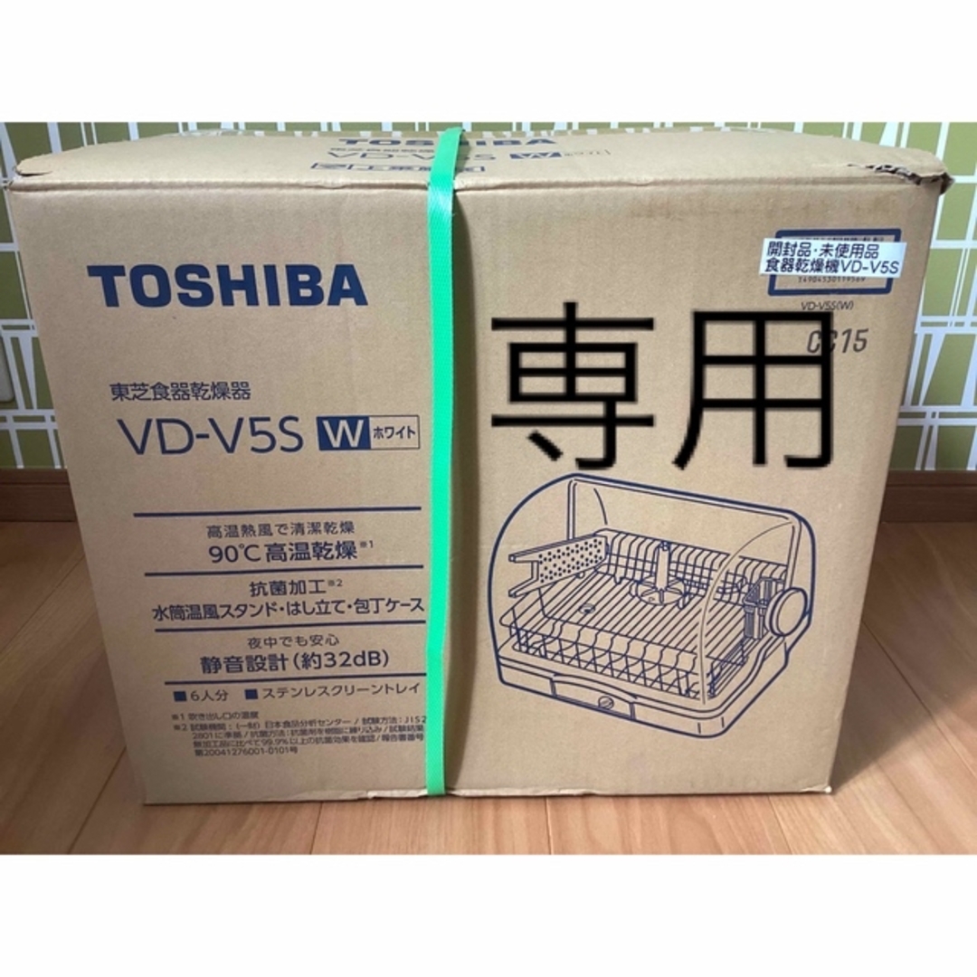 東芝(トウシバ)のTOSHIBA 東芝食器乾燥器　VD-V5S ホワイト スマホ/家電/カメラの生活家電(食器洗い機/乾燥機)の商品写真