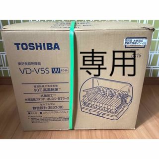 東芝 食器洗い機/乾燥機の通販 46点 | 東芝のスマホ/家電/カメラを買う